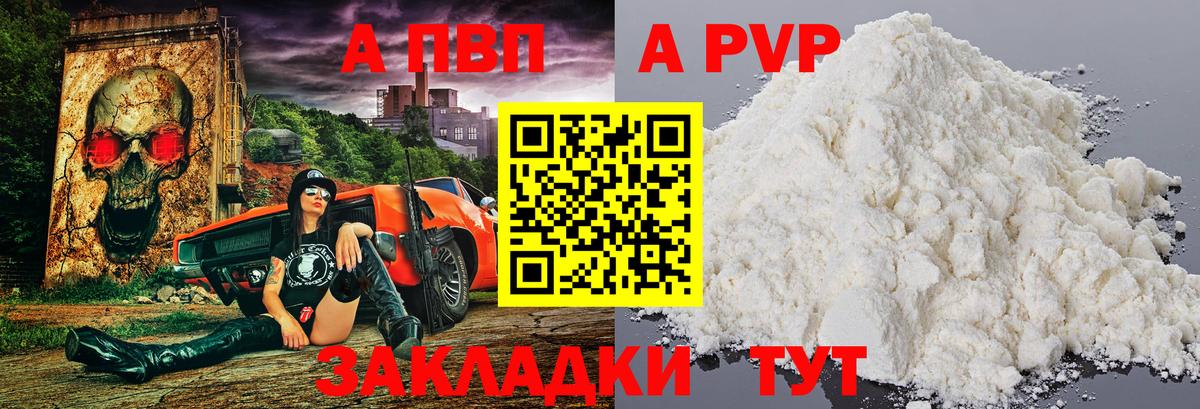 Alfa_PVP мука  Alfa_PVP Соль  Альфа ПВП Crystall  Урай  Вход с VPN 