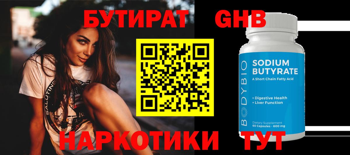 Урай  БУТИРАТ  Вход с VPN  Бутират оксана 