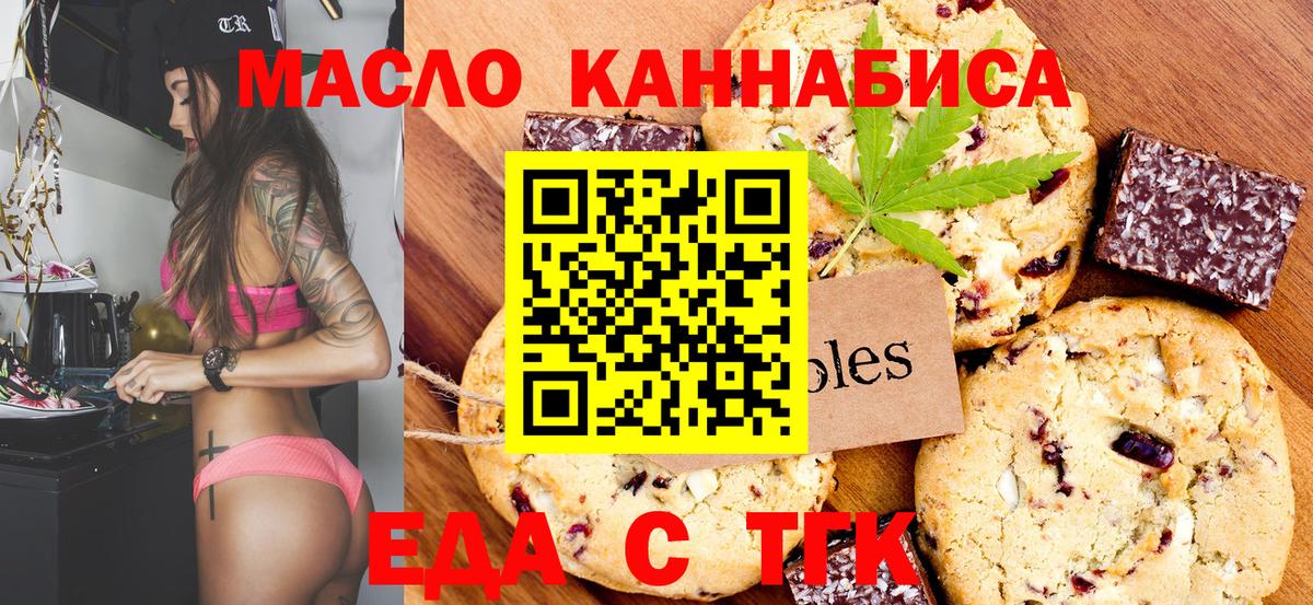 Еда ТГК марихуана Урай