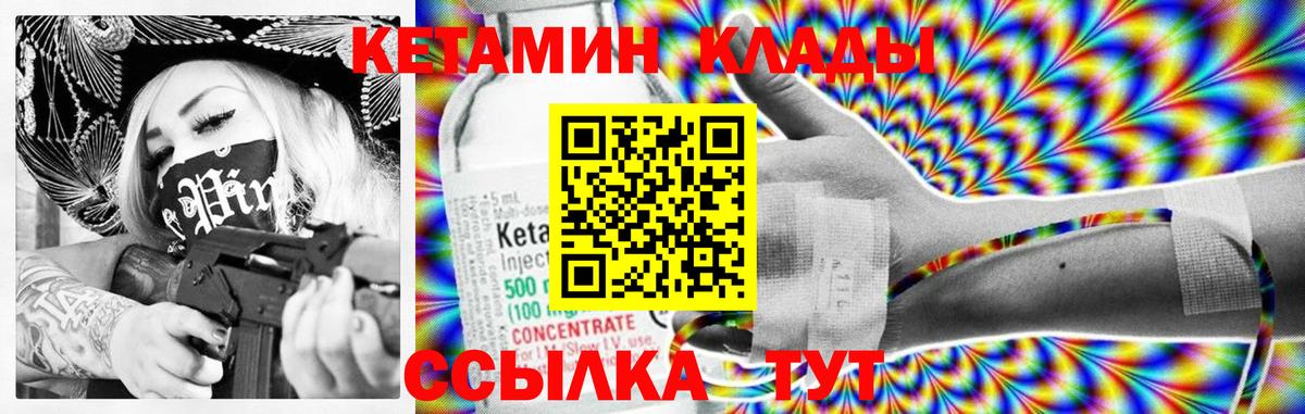 КЕТАМИН ketamine  Вход с VPN  Урай 