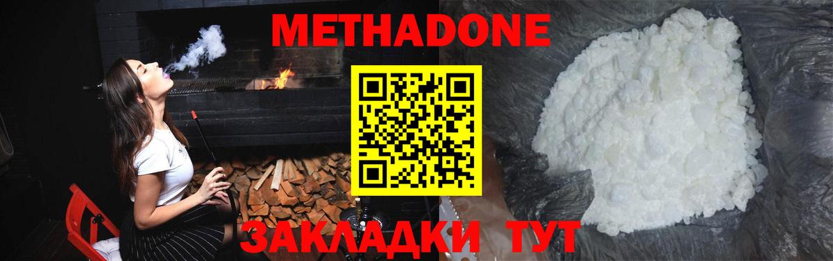 Метадон methadone Урай