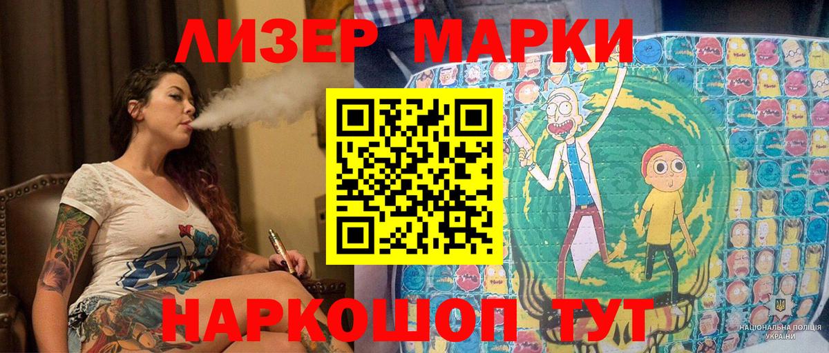 Наркотические марки 1,5мг Урай